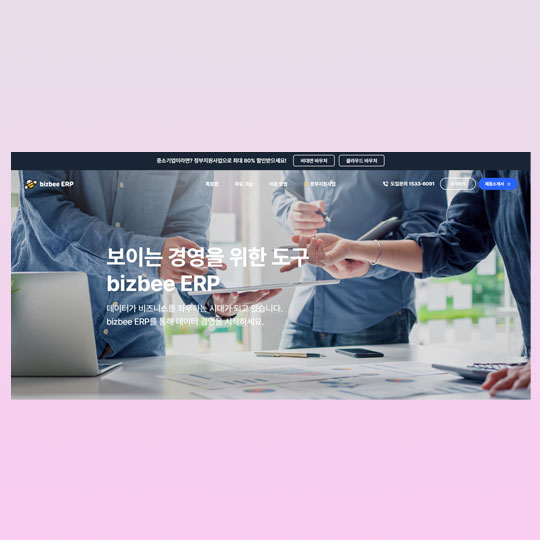 Bizbee Erp 프로젝트 화면