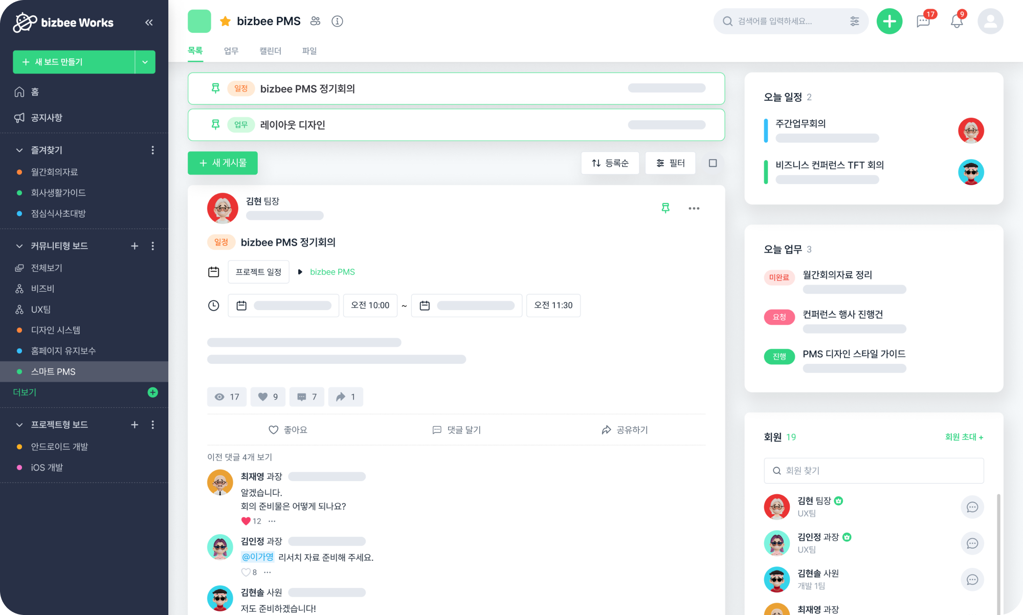 Bizbee Works 그룹웨어 프로젝트 상세 화면