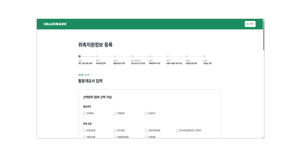 위촉지원 가입 시스템 데스크톱 이미지