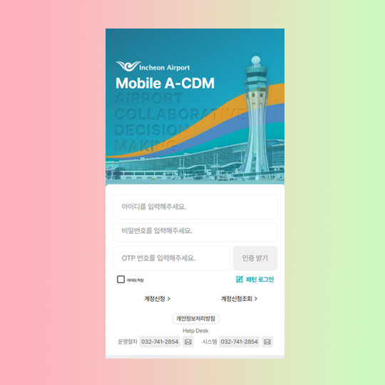 incheon a-cdm 메인 화면