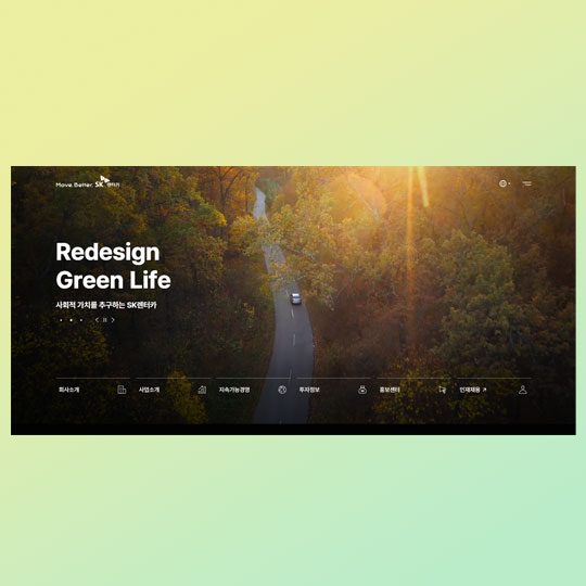 skcompany 메인 화면