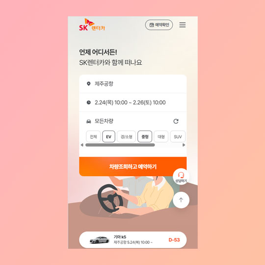 skrental 메인 화면